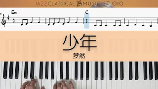 少年 Shao Nian - 梦然 Mira Wang | Piano Tutorial (EASY) | WITH Music Sheet | JCMS