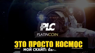 PLATINCOIN ПРАВДА ФАКТЫ ЛОХОТРОН ПЛАТИНКОИН PLC GROUP Презентация Маркетинг Отзы