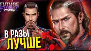 ДОКТОР СТРЕНДЖ (МБ) ► ВИРТУОЗ НА ГРАНИ ФАНТАСТИКИ! [Marvel Future Fight]