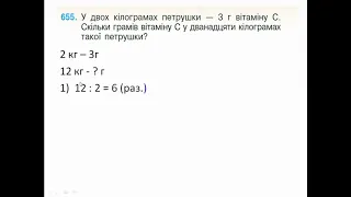 У 144 Задачі на знаходження 4 го пропорційного