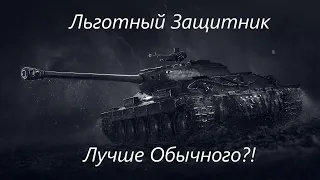 ИС-6Ч -- Имба За Боны ?! Непробиваемый Льготный Защитник -- ИС-6! Боновый Магазин WoT world of tanks