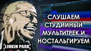 Linkin Park - Breaking The Habit | Музыкальное Вскрытие |