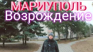 МАРИУПОЛЬ💖 - ВОССТАНОВЛЕНИЕ И ЖИЗНЬ В ГОРОДЕ - КОМУ ДАЮТ КВАРТИРЫ В НОВОСТРОЙКАХ