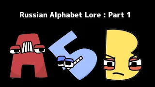 Russian Alphabet Lore (А-И)