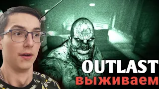 Играем в Outlast. Ужасная психбольница