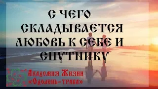 Любовь и счастливые отношения | Свой путь | Арина Никитина