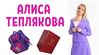 Семья Тепляковых / Алиса Теплякова вундеркинд / Психолог комментирует