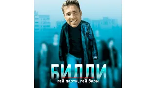 Звери - Районы-гей бары (right version) ♂ Gachi Remix