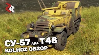СУ-57 aka T48 GMC | KOLHOZ ОБЗОР (WAR THUNDER)