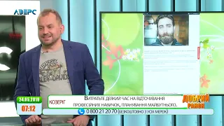 Добрий ранок 24 05 2019 ч.1