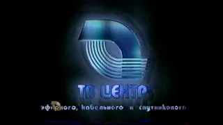 Фрагмент заставки канала (ТВ-Центр, 06.02.1999)