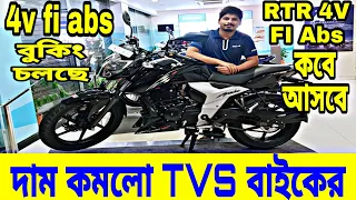 RTR 4V FI ABS বুকিং চলছে😱Tvs Bike Price in Bangladesh 2023 | Tvs Motorcycle Price in Bangladesh 2023