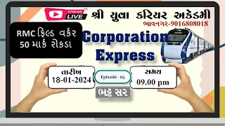 Corporation Express Series-4.0 (E-5 ) RMC SPECIAL HEALTH #rmc #fhw #amc #health #yuva #yuva #mphw