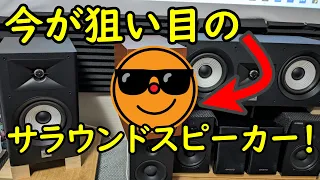 本格音響の最安値サラウンドスピーカーを紹介【DENON SC-M39C、M40、M41】