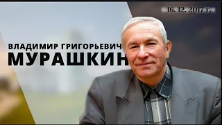 Свидетельство рождения свыше 05.09.2007г. Владимир Григорьевич Мурашкин