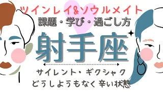 射手座10月〜11月【ツインレイ】新しくスタートするサイクルの中で、あなたがどのように受け止めて行くのか😘魔女のツインレイ&ソウルメイトリーディング⭐️