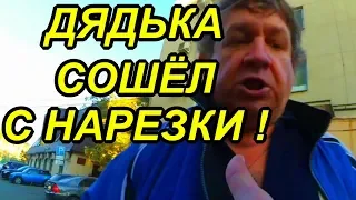 "Сошедший с нарезки дедушка у мирового суда !" Краснодар