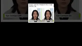 AI로 눈동자 조정