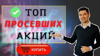 Какие просевшие акции покупать в ноябре 2021. Лучшие и худшие акции.