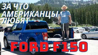 Ford F150 (2016) - Легендарный американский пикап. 3.5 ecobust, 2 турбины и 450 лошадей