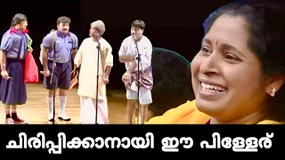 ചിരിപ്പിച്ചു കൊല്ലും ഈ പിള്ളേര്| Stage Show Malayalam | Comedy Scenes | Best Comedy Skit| New Comedy