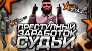 ЛАМБА ЗА МЕСЯЦ НА СУДЬЕ В GTA 5 RP