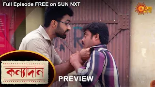 Kanyadaan - Preview | 21 August 2021 | Full Ep FREE on SUN NXT | Sun Bangla Serial