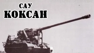 Северокорейская САУ М1978/М1989 Коксан || Обзор