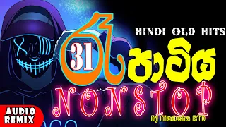 31st Night Party | 31රෑ පාටිය | Hindi old Hits | Panjab Dj |2023 End Party | Dj Nonstop | Dj Madusha