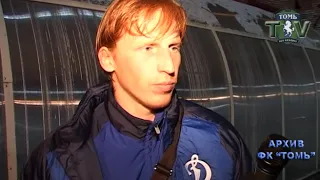 Обзор матча «Томь» - «Динамо» (30.10.2005)