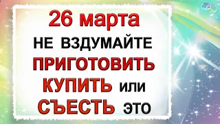 26 марта Никифоров день, что нельзя делать. Народные традиции и приметы. *Эзотерика Для Тебя*