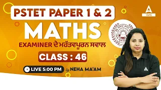 PSTET PAPER 1 & 2 | MATHS Examiner ਦੇ ਮਹੱਤਵਪੂਰਨ ਸਵਾਲ CLASS 46|BY NEHA MA'AM