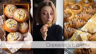 Как и почему меня снова понесло на булки