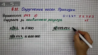 Упражнение № 847 (Вариант 5) – Математика 5 класс – Мерзляк А.Г., Полонский В.Б., Якир М.С.