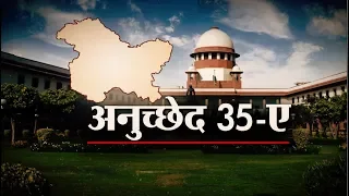 RSTV Vishesh – 27 August  2018: Article 35-A  I  अनुच्छेद 35 - ए