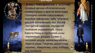 Икона Святого Георгия в тигровой шкуре  из Грузии прибыла в Молдавию, в г.Чадыр-Лунга 16.11.2012 год