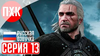 THE WITCHER 3 NEXT GEN Прохождение 13 ᐅ Велен, ничейная земля.