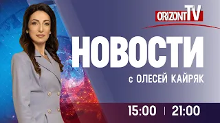 Новости на OrizontTV 2023-11-16 | 21:00