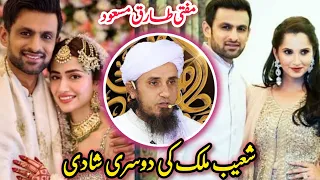 shoaib malik ki dosri shadi || mufti tariq masood