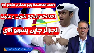 الاعلام الامارتي مطلعها على الجزائر الى ماحبيتو تلعبو شربو أتاي نهضة بركان الدحميس