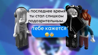 😱Мой ПАРЕНЬ начал встречаться с БЕКОНШЕЙ🥰#актив #роблоксистории #роблокс #истории #историяроблокс