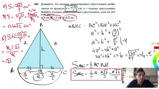 №489. Докажите, что площадь равностороннего треугольника вычисляется по формуле, где а — сторона