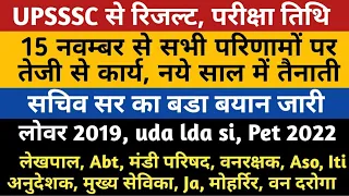 UPSSSC Results Lower Abt Aso Mandi Je Lekhpal Uda Lda Si Fores Guard Pet 2022 | Upsssc Exam | upsssc