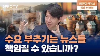 가짜뉴스 팽배한 부동산 시장, 진짜 시그널을 찾아야 한다 f.광수네복덕방 이광수 대표 [심층인터뷰]