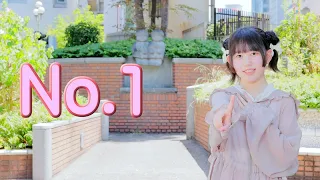 【りぃ。】No 1 踊ってみた【聖地！！】