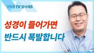 천국의 제자된 서기관 비유 - 한홍목사 설교 새로운교회 : 갓피플TV [공식제휴]