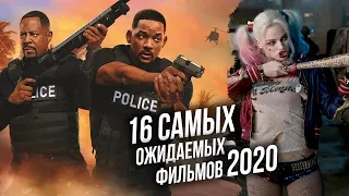 16 Самых ОЖИДАЕМЫХ Фильмов 2020 / Фильмы, которые нельзя пропустить