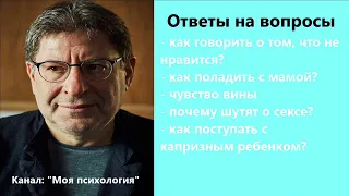 Михаил Лабковский Почему шутят о сексе? Ответы на вопросы