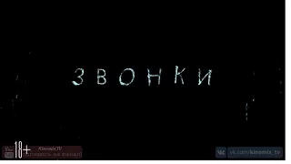 Звонки / Rings (2017) 1080p | Трейлер