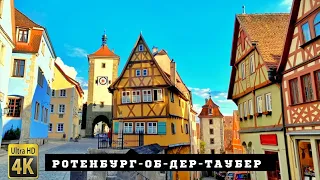 Самый популярный город Германии-Ротенбург-об-дер-Таубер.